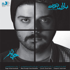 چارتار/باران تویی