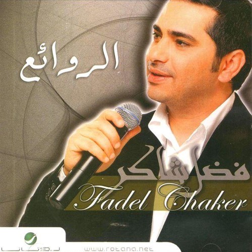 فضل شاكر - إسأل روحك لأم كلثوم