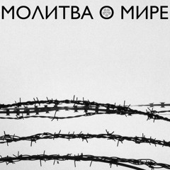 Красные Звёзды - Крымские каникулы (Акустический сингл, 2014)