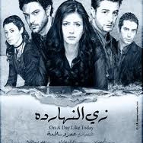 الموت - فيلم زي النهاردة