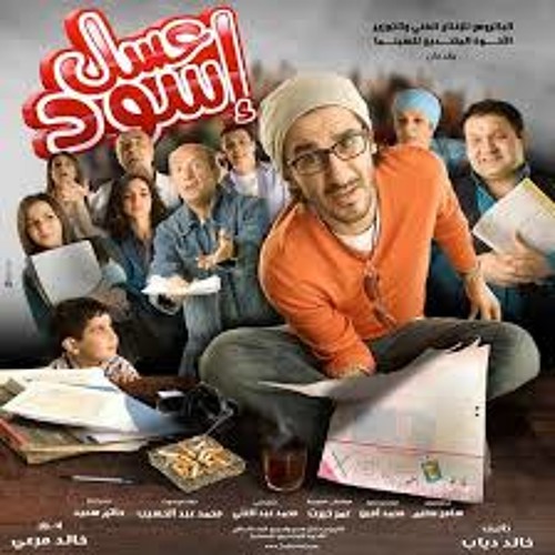 Assal Eswed Soundtrack Omar khayrit _ موسيقى فيلم عسل اسود عمر خيرت