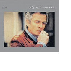 אריק איינשטיין - ולמות