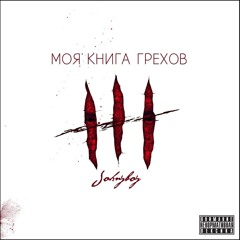 JohnyBoy-В Памяти Мира (Engo Prod.)