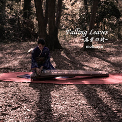 Falling Leaves 落葉の詩 (live koto ver.)