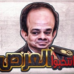 انتخبوا العرص