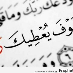 Surat Ađ-Đuĥaá (The Morning Hours) - سورة الضحى by Ustaadh Abu Ahmed Al-Zughli