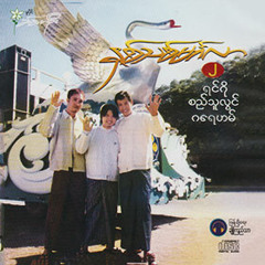 ဂေရဟမ္ - "ေႏြဦးကဗ်ာ"