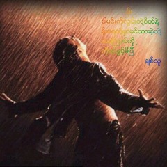 Aung La-God Send Rain