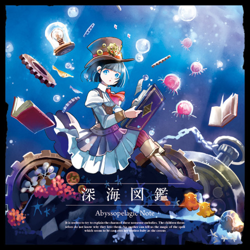 Stream 深海図鑑 by mamyukka | Listen online for free on SoundCloud