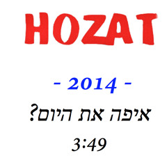 הוזט - איפה את היום (2014)