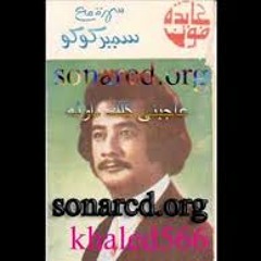 الفنان سمير كوكو - عاجبنى كلك ياولا
