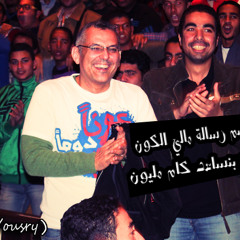 حلمك يا دكتور فى مسرح رسالة