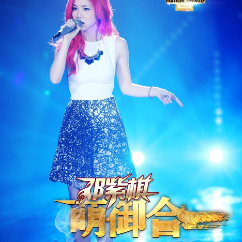 我是歌手-第二季-第14期-邓紫棋《Imagine》