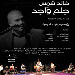 Khaled Shams Bibalex 6 Feb 2013 Track 13 Men Wesh خالد شمس من وش لوش