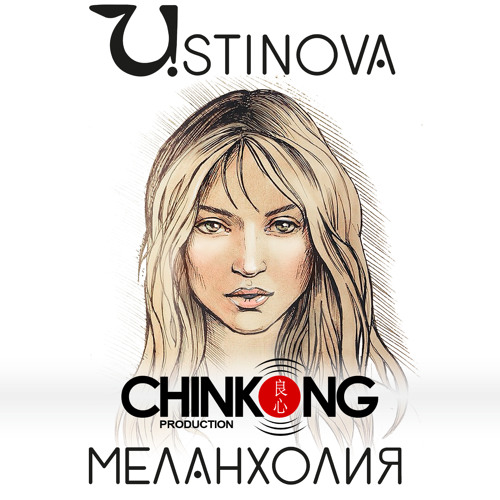 Ustinova - Меланхолия (ChinKong Production)