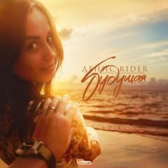 RiDer - Будущая