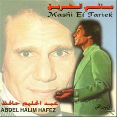 ماشى الطريق - حليم