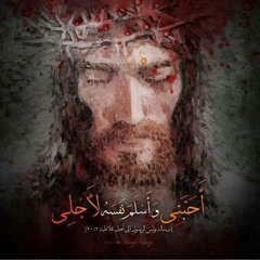 نقطة من دم يسوع