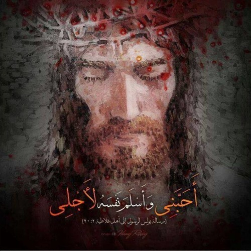 نقطة من دم يسوع