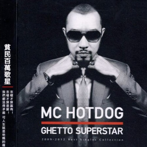 MC HotDog 熱狗 - 輕熟女27