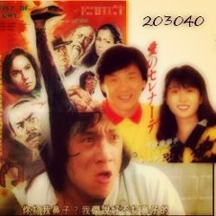 203040 Kenny 向 大哥致敬