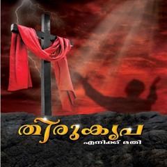 Karuthunna Yeshu Ente Koodeyullathal  by Kester