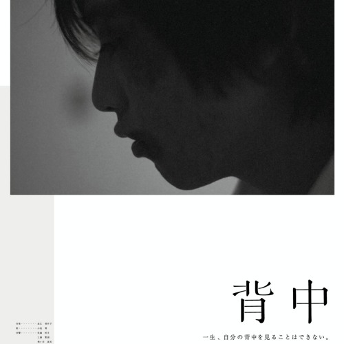 Stream 直江香世子 Kayokonaoe Listen To 映画 背中 14 サウンドトラック 近藤正之 監督 Playlist Online For Free On Soundcloud Stream 直江香世子 Kayokonaoe Listen To 映画 背中 14 サウンドトラック 近藤正之 監督 Playlist Online For Free On Soundcloud