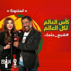 نانسي عجرم و الشاب خالد - شجع حلمك