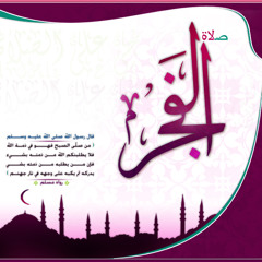 Fajr ringtone - sonnerie fajr- نغمة للاستيقاظ لصلاة الفجر