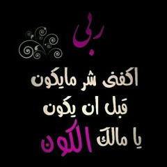 الرقية الشرعية - سعود الفايز.mp3