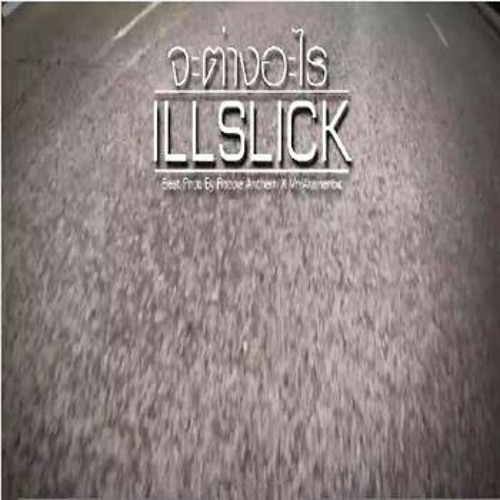 ILLSLICK - จะต่างอะไร