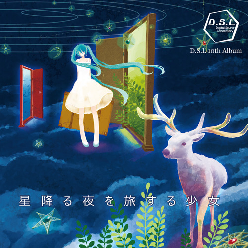 Dsl10th 星降る夜を旅する少女 Crossfade Sample By D S L Dsl10th 星降る夜を旅する少女 Crossfade Sample By D S L