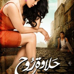 Hakim - حكيم || Halawet Roah - حلاوة روح