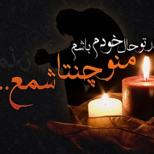 Amir Tataloo Bezar Too Hale Khodam Basham By Abbas Malekshah