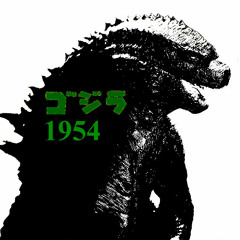 ゴジラ 1954