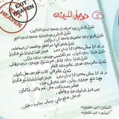 Nowsal la Jeneh