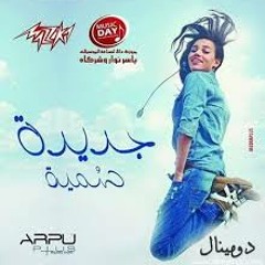 Somaya - Mn El Akher- < سمية - من الاخر < جديد 2014