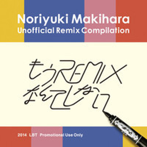 【もうREMIXなんてしない】どんなときも。（The LASTTRAK Remix）/ The LASTTRAK