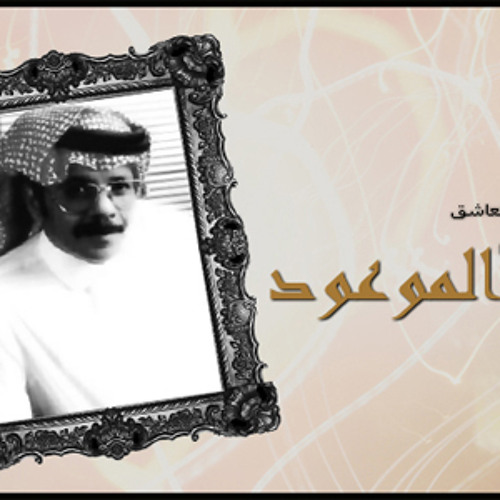 طلال مداح انا العاشق