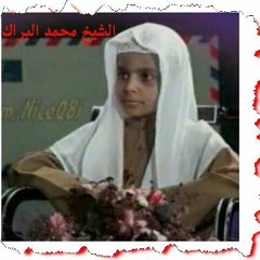 دعاء بصوت الشيخ محمد البراك