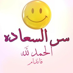 سر السعاده  vandam..... (ع الدوغرى فام)