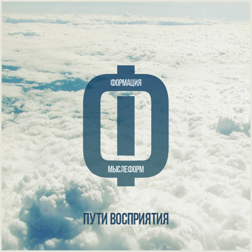 Пути восприятия