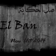 Asl El 7ekaya El-Ban |اصل الحكاية ال بان