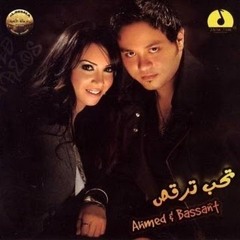 بتبعد ليه - أحمد وبسنت