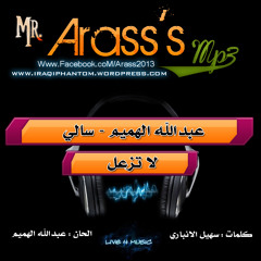 عبد الله الهميم و سالي - لا تزعل