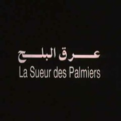 موسيقى داخلية من فيلم عرق البلح  ♪♪ ياسر عبد الرحمن