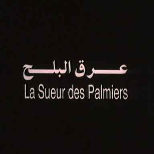 موسيقى داخلية من فيلم عرق البلح  ♪♪ ياسر عبد الرحمن