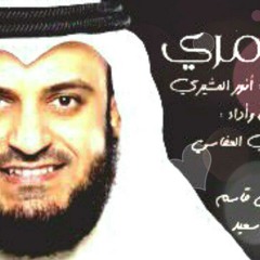 قمري أداء مشاري راشد العفاسي 2014