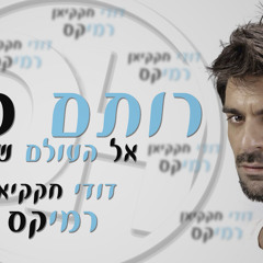 רותם כהן