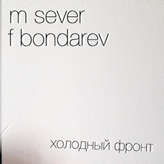 M SEVER x Felix Bondarev - Холодный фронт (GROB version)